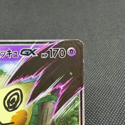 Team Rocket's Mimikyu GX 010/026 Ash vs Team Rocket Japanese Pokemon Card #C9F1 - Image 3