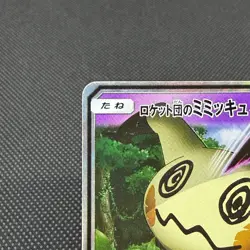 Team Rocket's Mimikyu GX 010/026 Ash vs Team Rocket Japanese Pokemon Card #C9F1 - Image 4