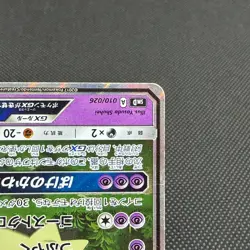 Team Rocket's Mimikyu GX 010/026 Ash vs Team Rocket Japanese Pokemon Card #C9F1 - Image 5