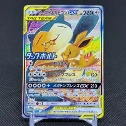 Eevee & Snorlax GX 297/SM-P Promo Tag Bolt booster Japanese Pokemon Card #3F26 - Image 1