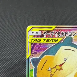 Eevee & Snorlax GX 297/SM-P Promo Tag Bolt booster Japanese Pokemon Card #3F26 - Image 4