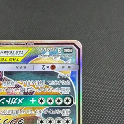 Eevee & Snorlax GX 297/SM-P Promo Tag Bolt booster Japanese Pokemon Card #3F26 - Image 5