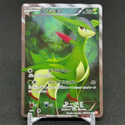 Virizion 067/066 Noble Victories BW2 Red Collection Japanese Pokemon Card #B45F - Image 1