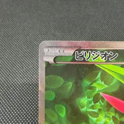 Virizion 067/066 Noble Victories BW2 Red Collection Japanese Pokemon Card #B45F - Image 3