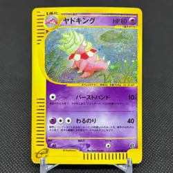 Slowking 053/087 Aquapolis Wind from the Sea Japanese Pokemon Card #027A - Image 1