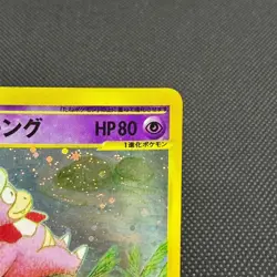 Slowking 053/087 Aquapolis Wind from the Sea Japanese Pokemon Card #027A - Image 3