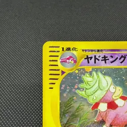 Slowking 053/087 Aquapolis Wind from the Sea Japanese Pokemon Card #027A - Image 4