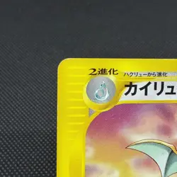 Dragonite 018/T Promo Magazine Trainers Vol. 19 2002 Japanese Pokemon Card #5094 - Image 4