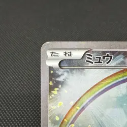 Mew 017/036 Mythical Legendary Dream Shine CP5 2016 Japanese Pokemon Card #5099 - Image 4