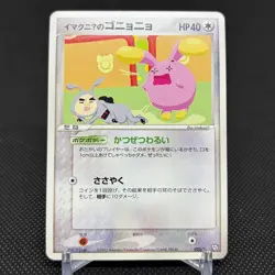 ImakuniU's Whismur 022/T Promo Trainers Vol. 21 Japanese Pokemon Card #5096 - Image 1