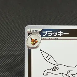 Umbreon 067/SV-P Promo Yu Nagaba 2023 HP 100 Japanese Pokemon Card #77A9 - Image 4