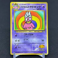 Hama-Chan's Slowking CoroCoro Comics Promo Japanese Pokemon Card #9EB9 - Image 1