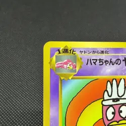 Hama-Chan's Slowking CoroCoro Comics Promo Japanese Pokemon Card #9EB9 - Image 4
