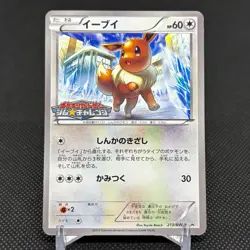 Eevee 213/BW-P Promo April 2013 Gym Challenge pack Japanese Pokemon Card #D3B4 - Image 1