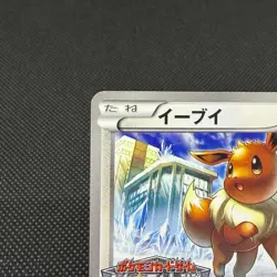 Eevee 213/BW-P Promo April 2013 Gym Challenge pack Japanese Pokemon Card #D3B4 - Image 3