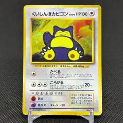 Hungry Snorlax No.143 Promo 64 Holo 1998 HP 100 Japanese Pokemon Card #48E3 - Image 1