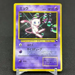 Mew No. 151 Promo World Hobby Fair Old Back Japanese Pokemon Card #48E8 - Image 1