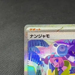 Iono 350/190 SAR Shiny Treasure ex SV4a 2023 Japanese Pokemon Card #7391 - Image 3