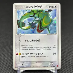 _'s Rayquaza 021/PLAY Promo 3rd Season Subscription Japanese Pokemon Card #5DF9 - Image 1