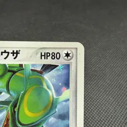 _'s Rayquaza 021/PLAY Promo 3rd Season Subscription Japanese Pokemon Card #5DF9 - Image 3