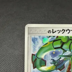 _'s Rayquaza 021/PLAY Promo 3rd Season Subscription Japanese Pokemon Card #5DF9 - Image 4