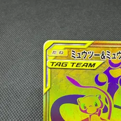 Mewtwo & Mew Tag Team GX 222/173 UR Tag All Stars Japanese Pokemon Card #0BB3 - Image 4