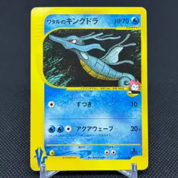 Lance's Kingdra 102/141 Pokemon VS Series 1st Ed Japanese Pokemon Card #9177 - Image 1