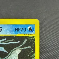 Lance's Kingdra 102/141 Pokemon VS Series 1st Ed Japanese Pokemon Card #9177 - Image 2