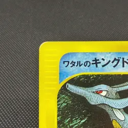 Lance's Kingdra 102/141 Pokemon VS Series 1st Ed Japanese Pokemon Card #9177 - Image 3