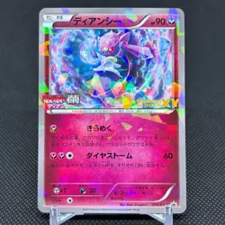 Diancie 054/XY-P Promo Seven & I Diancie Movie Japanese Pokemon Card #DF9D - Image 1