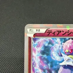 Diancie 054/XY-P Promo Seven & I Diancie Movie Japanese Pokemon Card #DF9D - Image 3