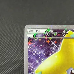 Jirachi 027/036 Mythical & Legendary Dream Shine CP5 Japanese Pokemon Card #2DB7 - Image 3