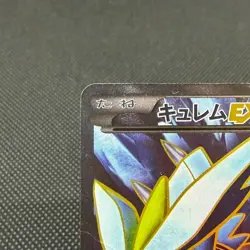 Kyurem EX 053/052 Next Destinies 1st Ed BW3 Japanese Pokemon Card #54C7 - Image 3
