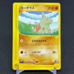Larvitar 005/P Promo e ANA Special '01 Version Japanese Pokemon Card #54C9 - Image 1