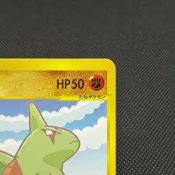 Larvitar 005/P Promo e ANA Special '01 Version Japanese Pokemon Card #54C9 - Image 2