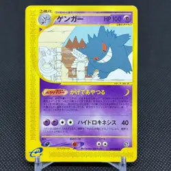 Gengar 043/088 Skyridge Mysterious Mountains Japanese Pokemon Card #C9F7 - Image 1