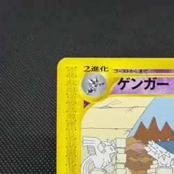 Gengar 043/088 Skyridge Mysterious Mountains Japanese Pokemon Card #C9F7 - Image 4