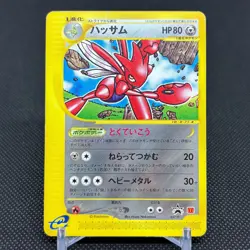 Scizor 037/P Promo McDonald's promotion 2002 HP 80 Japanese Pokemon Card #F10A - Image 1