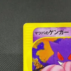 Morty's Gengar 021/141 Pokemon VS 1st Ed Basic Japanese Pokemon Card #1813 - Image 4