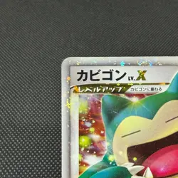 Snorlax LV.X 127/DP-P Promo Domino's Pizza Exciting Japanese Pokemon Card #1814 - Image 4