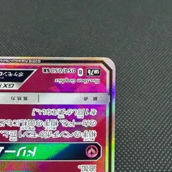 Mimikyu GX 054/050 SR Fairy Rise Enhanced SM7b 2018 Japanese Pokemon Card #B45A - Image 4