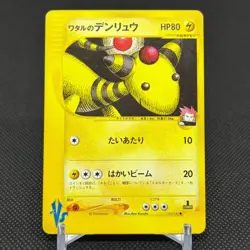 Lance's Ampharos 101/141 Pokemon VS 1st Ed 2001 Japanese Pokemon Card #0278 - Image 1