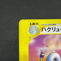 Dragonair 017/T Promo Trainers Vol. 19 Magazine 2002 Japanese Pokemon Card #5093 - Image 4