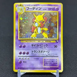 Alakazam No.065 Promo Masaki Vending Old Back Japanese Pokemon Card #9EB8 - Image 1