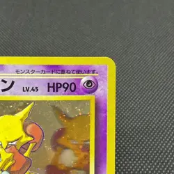Alakazam No.065 Promo Masaki Vending Old Back Japanese Pokemon Card #9EB8 - Image 3