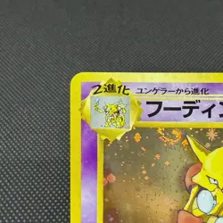 Alakazam No.065 Promo Masaki Vending Old Back Japanese Pokemon Card #9EB8 - Image 4