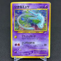 Shining Mew No.151 Promo Corocoro Comics Old Back Japanese Pokemon Card #9EBA - Image 1