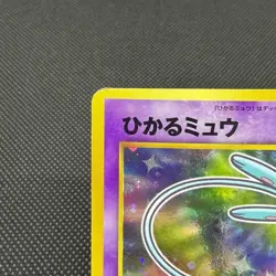 Shining Mew No.151 Promo Corocoro Comics Old Back Japanese Pokemon Card #9EBA - Image 4