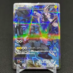 Zekrom 009/027 R Legendary Shine Collection CP2 2015 Japanese Pokemon Card #5095 - Image 1