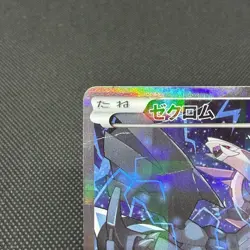 Zekrom 009/027 R Legendary Shine Collection CP2 2015 Japanese Pokemon Card #5095 - Image 4
